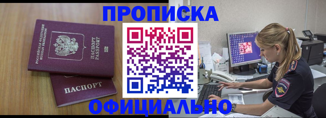 прописка от собственника в Юрге
