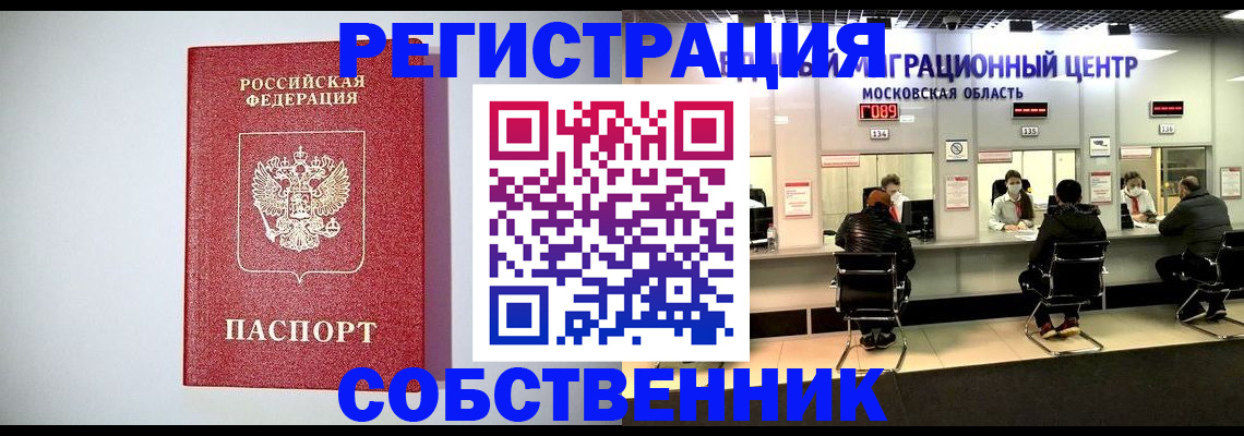 прописка для работы в Юрге