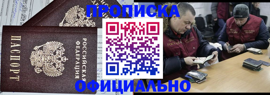 прописка для школы в Юрге
